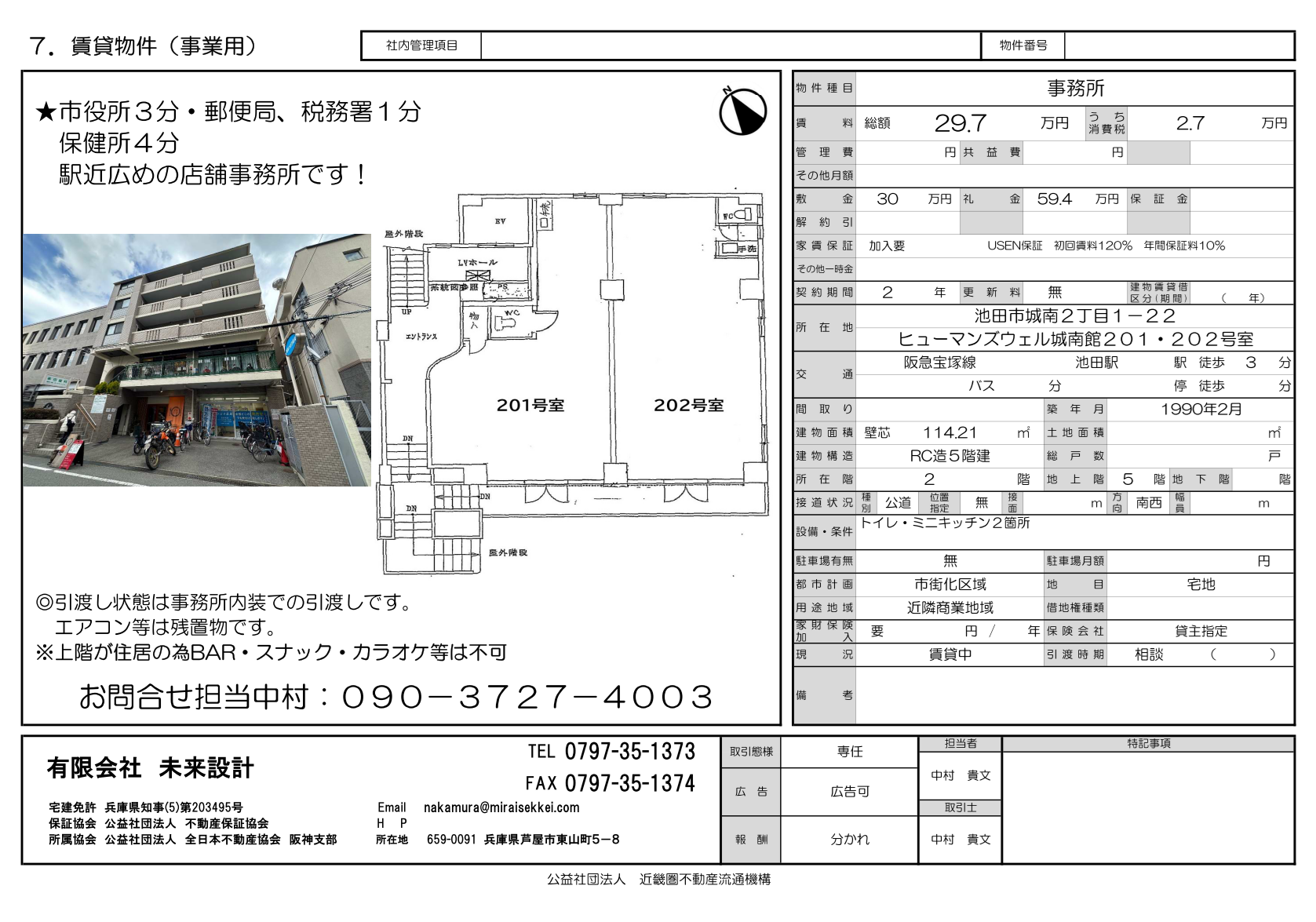 ヒューマンズウェル城南館201_202 図面